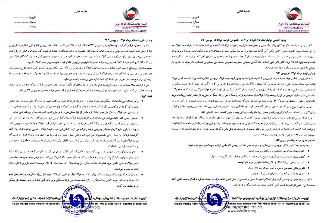 انحراف مسیر بورس کالا از شفافسازی