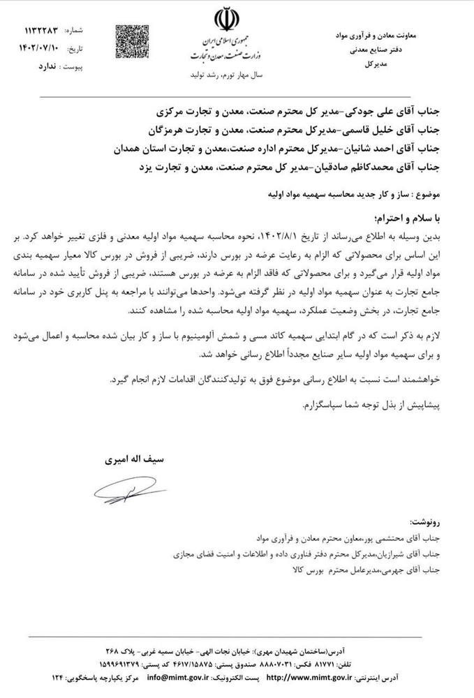 ساز و کار محاسبه سهمیه مواد اولیه معدنی و فلزی تغییر کرد + نامه