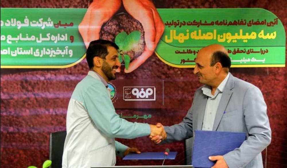 مشارکت فولاد مبارکه در تولید سه‌ میلیون اصله نهال