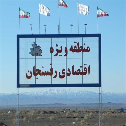 تبدیل منطقه ویژه اقتصادی رفسنجان به مرکز ماشینآلات معدنی