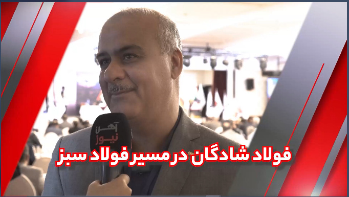 فولاد شادگان در مسیر تولید فولاد سبز