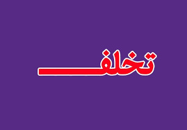 جریمه یک شرکت فولادی در تبریز به دلیل عرضه خارج از شبکه