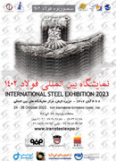 نمایشگاه بین‌المللی فولاد ایران در کیش دوم آبان برگزار می شود/ حضور ۱۱ کشور اروپایی در نمایشگاه