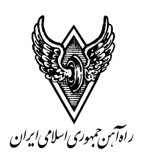 ثبت زیان خالص ۲ هزار میلیارد تومانی راه‌آهن در سال ۱۴۰۱