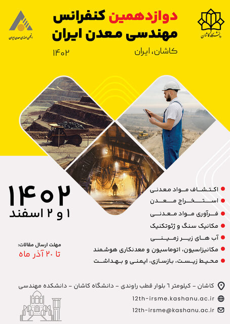 دوازدهمین کنفرانس مهندسی معدن ایران در دانشگاه کاشان برگزار می‌شود