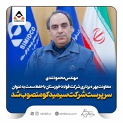 مرد سال فولاد ایران، سرپرست سیمیدکو  شد