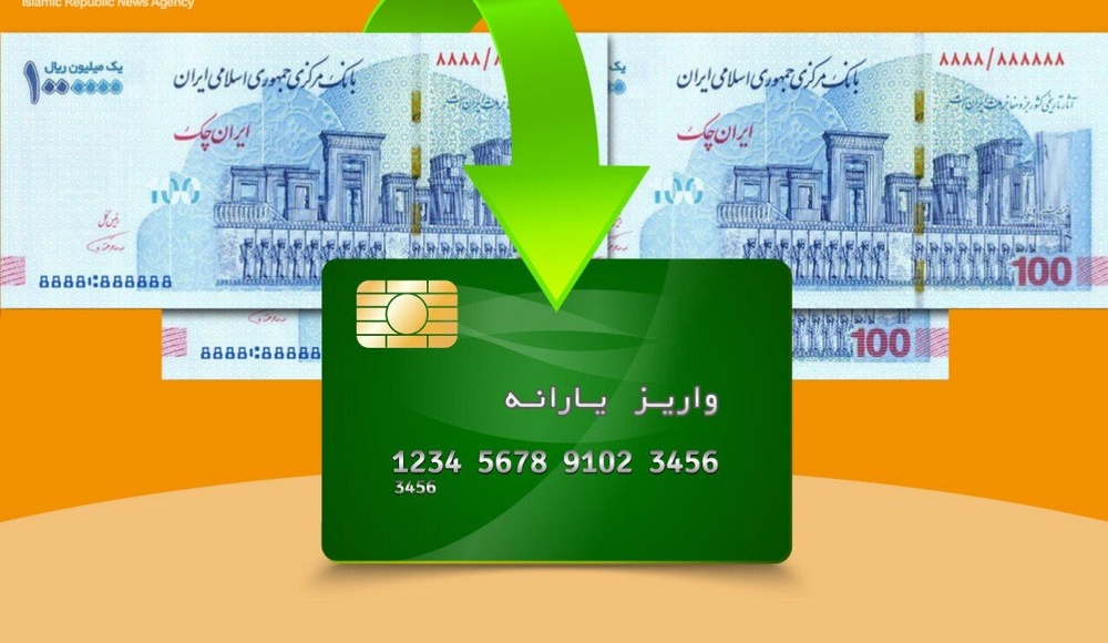 یارانه دو برابر می شود