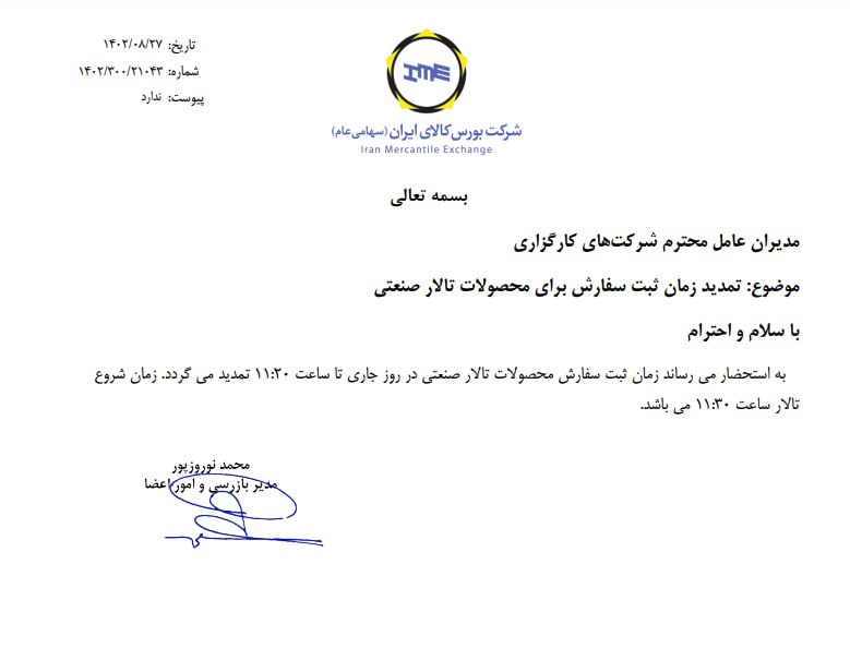 ابلاغ حداکثر ثبت سفارش برای آهن اسفنجی در عرضههای امروز/ ساعت شروع بازار تغییر کرد+نامه