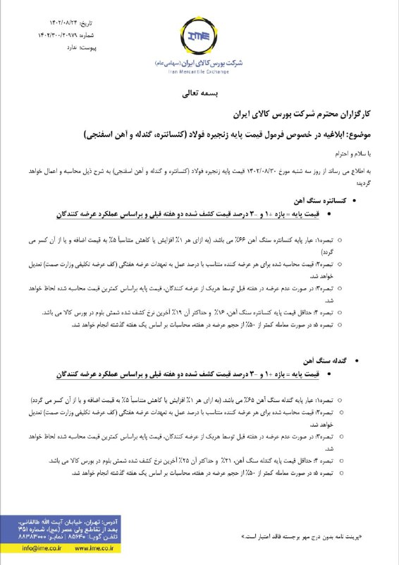 قیمتگذاری دستوری یا جلوگیری از خالیفروشی در بورس کالا ؟!