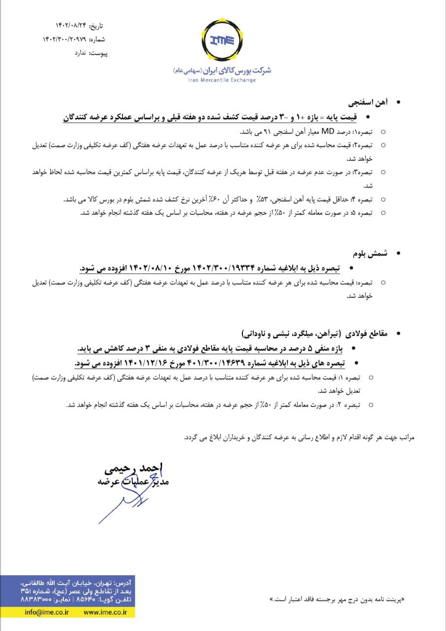 قیمتگذاری دستوری یا جلوگیری از خالیفروشی در بورس کالا ؟!