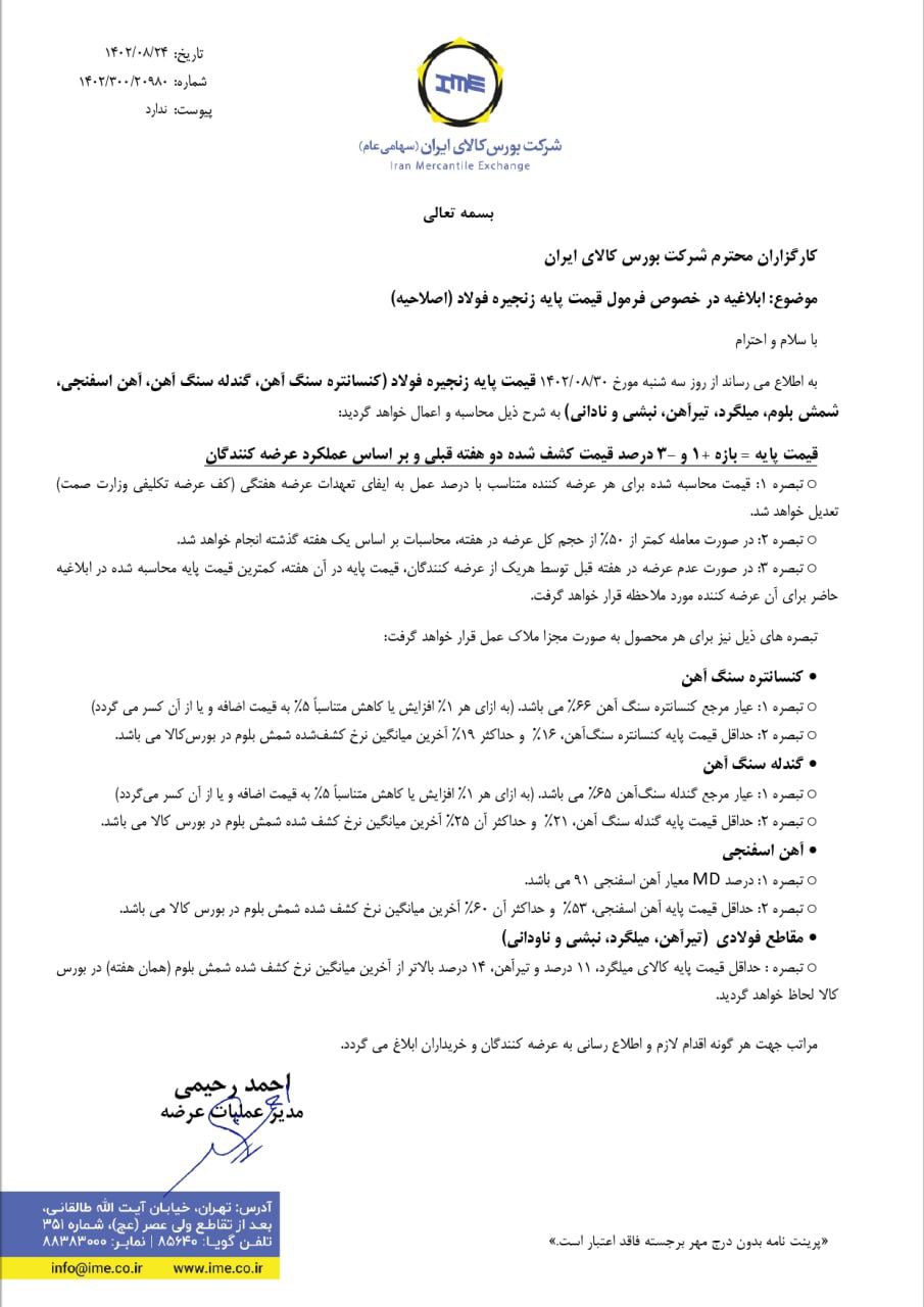 قیمتگذاری دستوری یا جلوگیری از خالیفروشی در بورس کالا ؟!