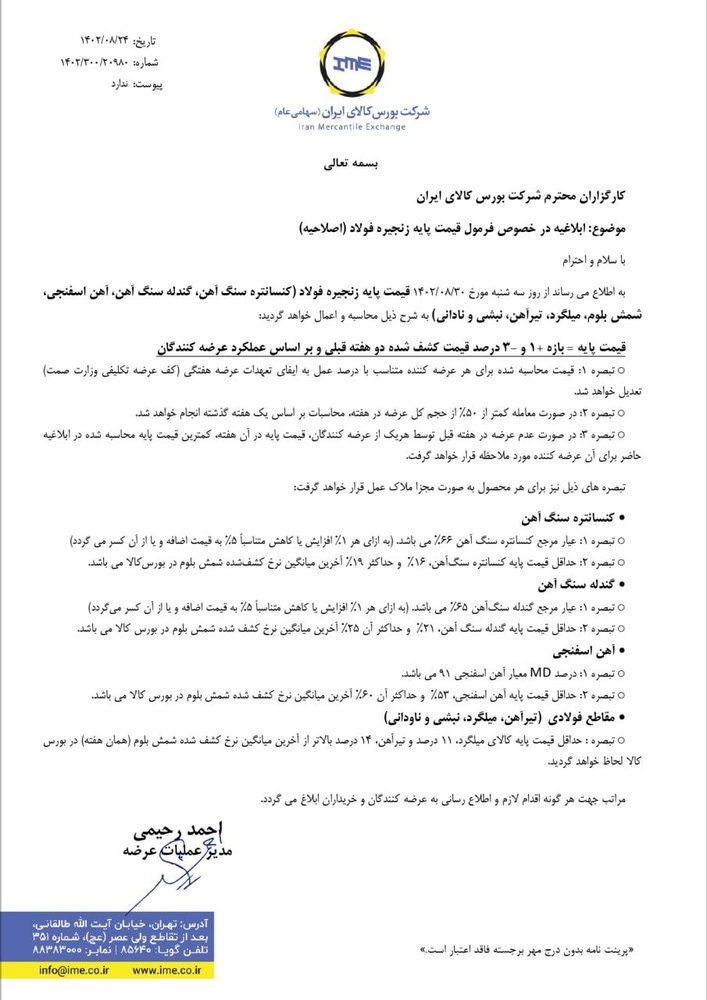 قیمتگذاری دستوری یا جلوگیری از خالیفروشی در بورس کالا ؟!