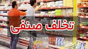 واحدهای متخلف در بازار کردستان ۲۷۴ میلیارد ریال جریمه شدند