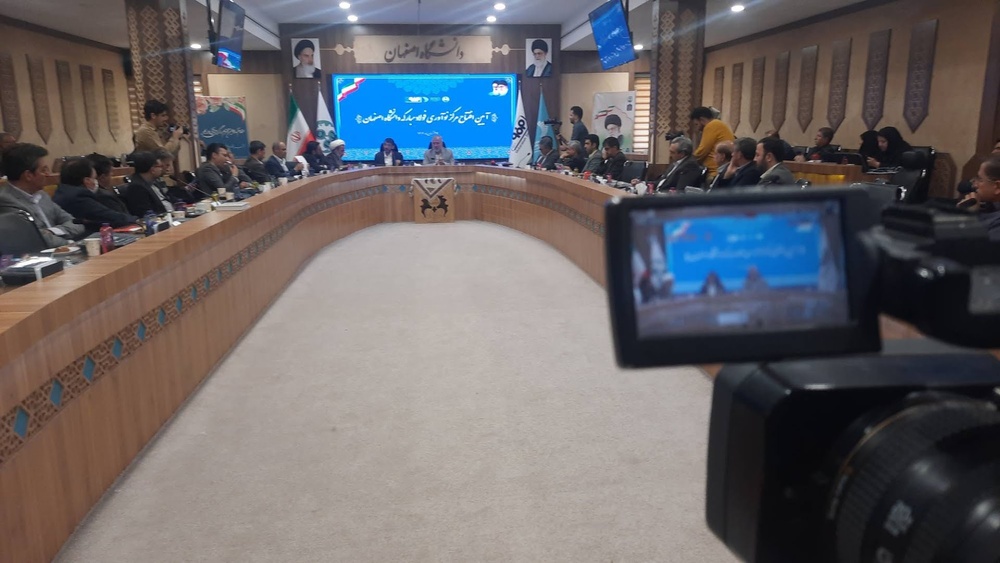 مرکز نوآوری فولاد مبارکه در دانشگاه اصفهان افتتاح شد