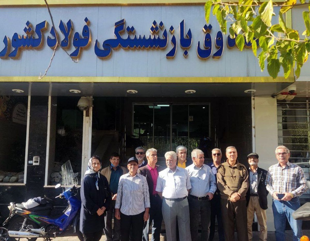 حقوق بازنشستگان فولاد افزایش می یابد