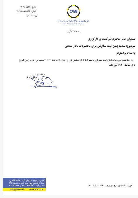 اطلاعیه حداکثر سفارش محصولات فولادی/ تمدید زمان ثبت سفارش