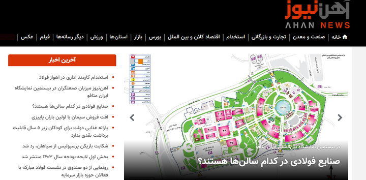 صفحه ویژه نمایشگاه ایران‌متافو در آهن‌نیوز راه‌اندازی شد
