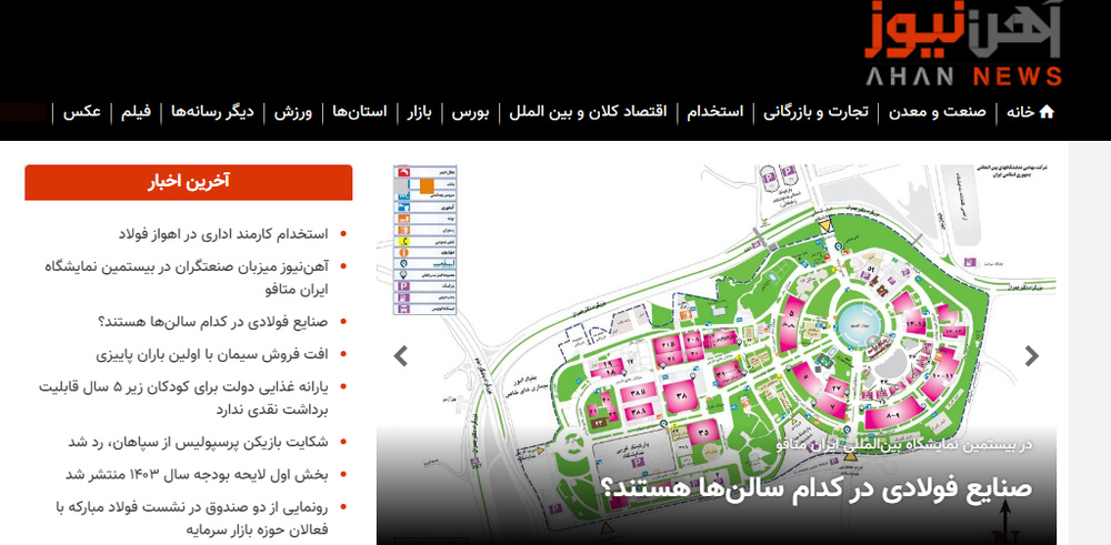 صفحه ویژه نمایشگاه ایرانمتافو در آهننیوز راهاندازی شد