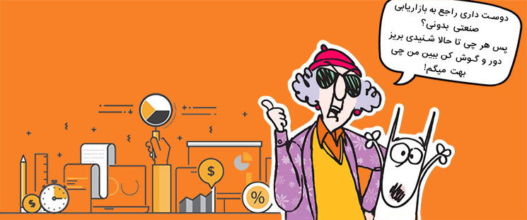 بازاریابی صنعتی یا بازاریابی B2B چیست؟