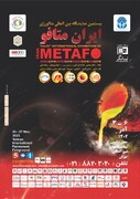 حضور پررنگ فولاد خوزستان در بیستمین نمایشگاه بین المللی متالورژی (ایران متافو)