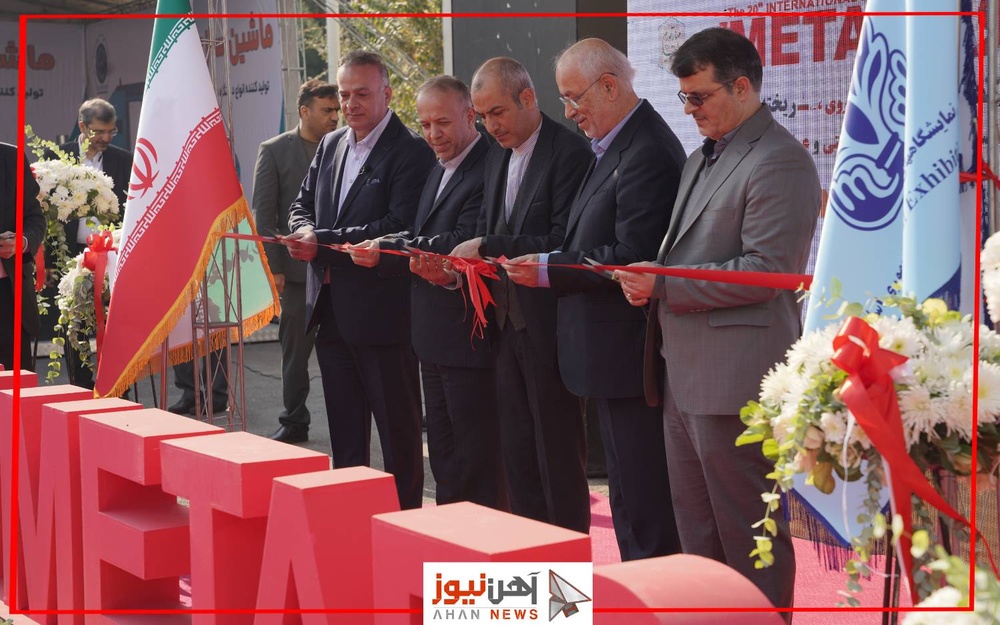 مراسم افتتاحیه بیستمین نمایشگاه متافو برگزار شد