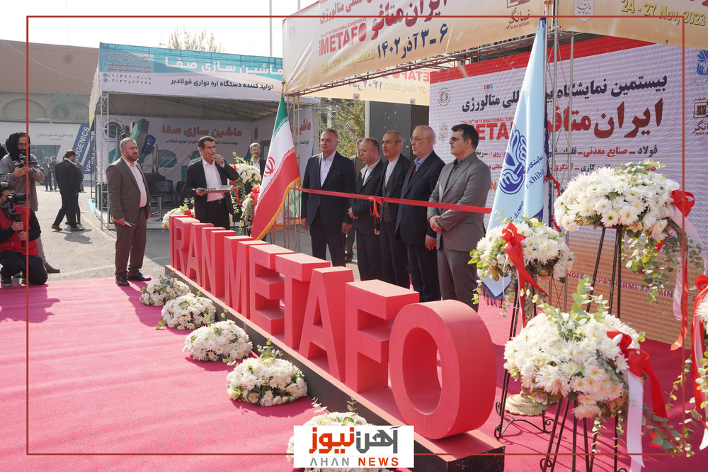 نمایشگاه ایران متافو