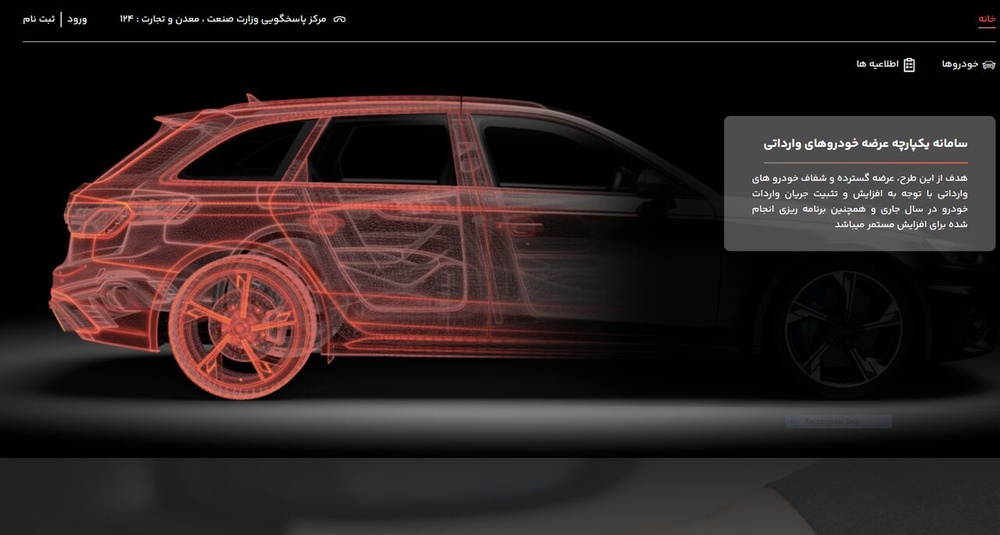 سامانه خودروهای داخلی از فردا باز میشود/ ثبتنام جدید خودروهای وارداتی از هفته آینده