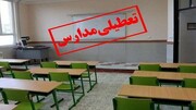 مدارس تهران تا روز شنبه تعطیل شد/ فعالیت کارخانجات سیمان تا ۱۶ آذرماه ممنوع است