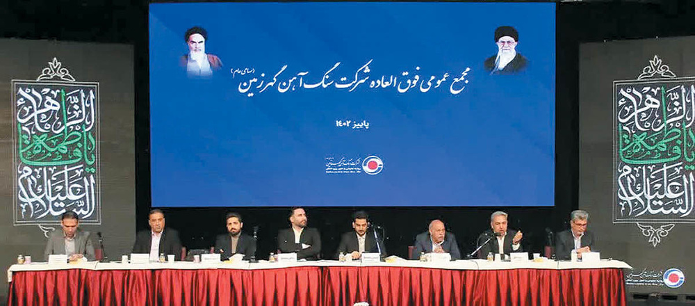 افزایش سرمایه «کگهر» پس از تغییر نام تصویب شد