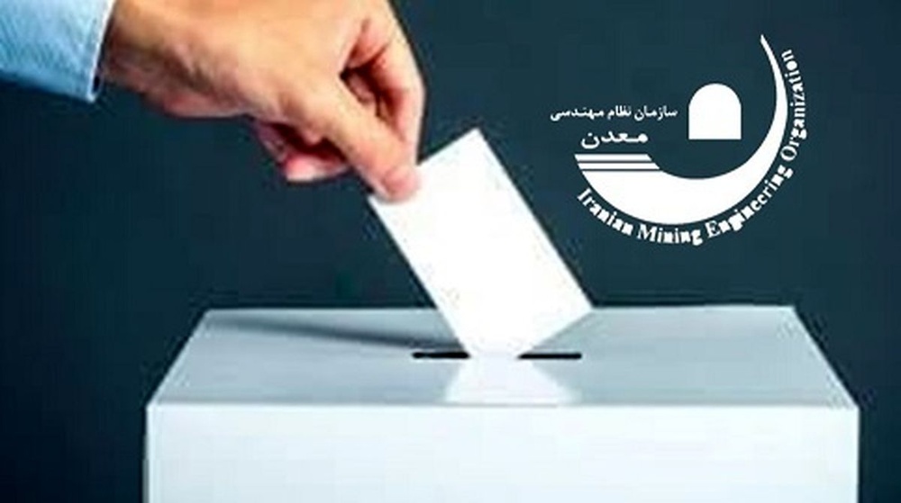 آغاز ثبتنام داوطلبان انتخابات نظام مهندسی معدن