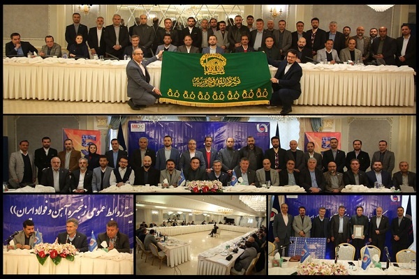 هشتمین گردهمایی مدیران روابط عمومی زنجیره آهن و فولاد ایران برگزار شد