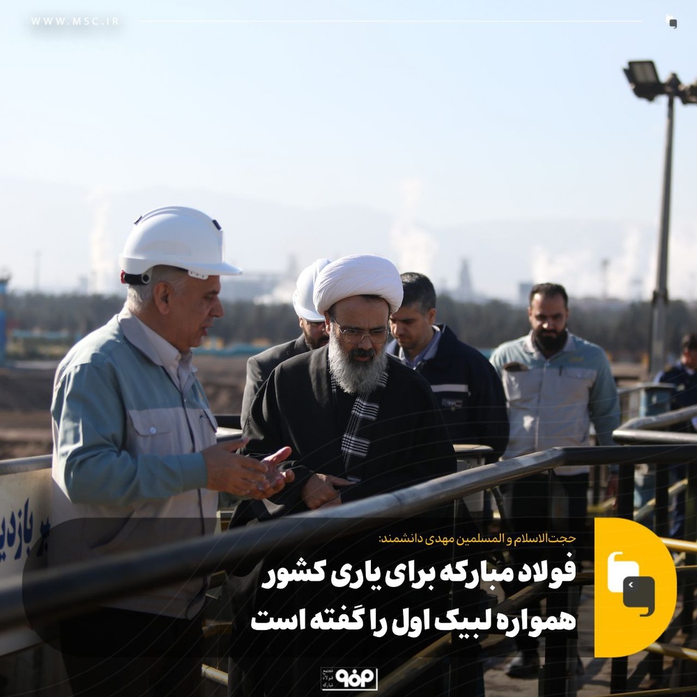 مردم اطلاع چندانی از دستاوردهای صنعت فولاد ندارند