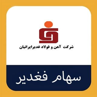 افت تولید فغدیر در آذر ماه در پی قطعی گاز+ گزارش ماهانه