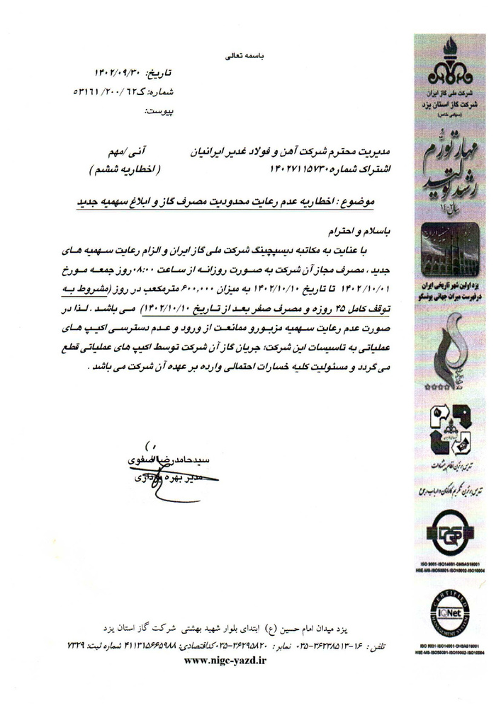 گاز «فغدیر» ۴۵ روز قطع شد+ نامه