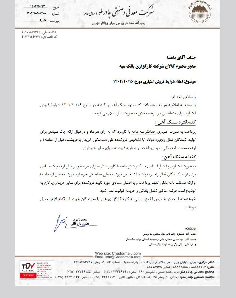 شرایط فروش اعتباری شرکت چادرملو اعلام شد