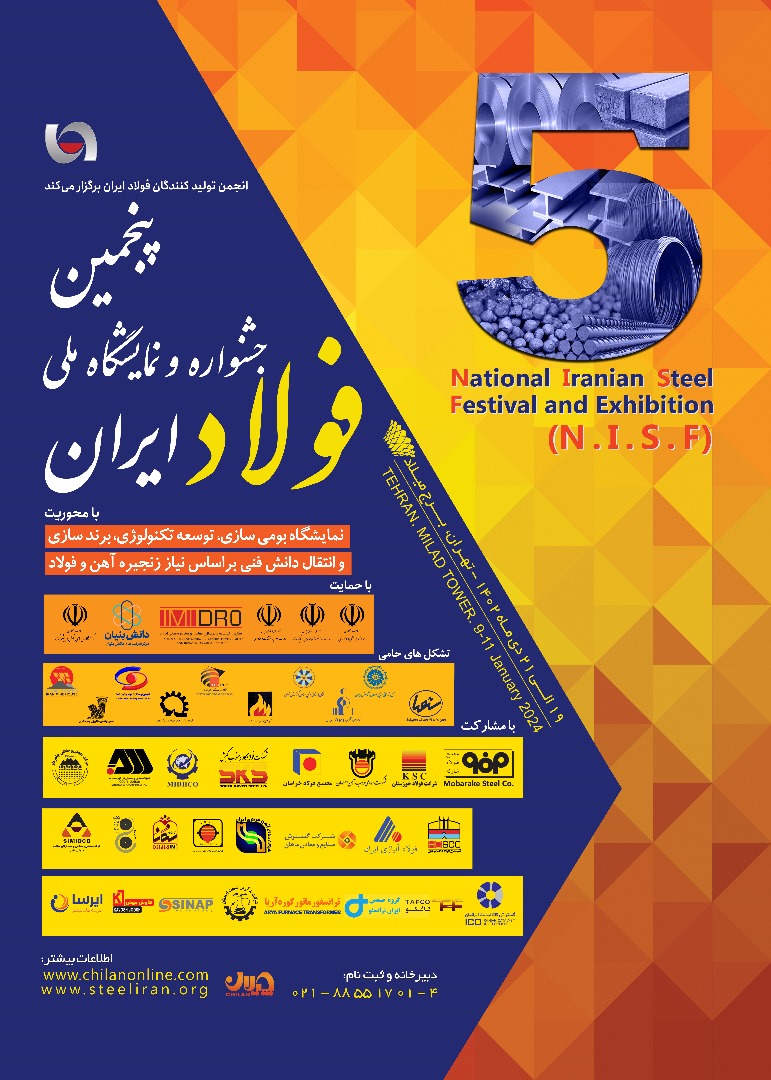 آغاز به کار پنجمین دوره جشنواره و نمایشگاه ملی فولاد ایران، سهشنبه ۱۹ دی ۱۴۰۲