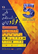 آغاز به کار پنجمین دوره جشنواره و نمایشگاه ملی فولاد ایران، سه‌شنبه ۱۹ دی ۱۴۰۲