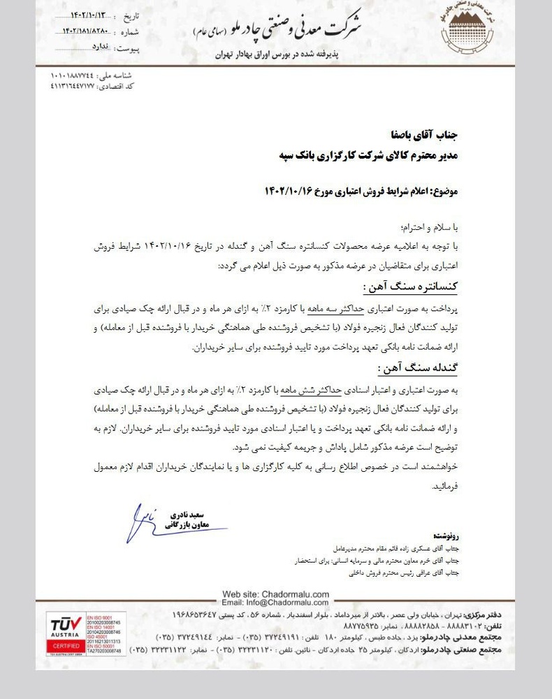 شرایط فروش اعتباری شرکت چادرملو اعلام شد