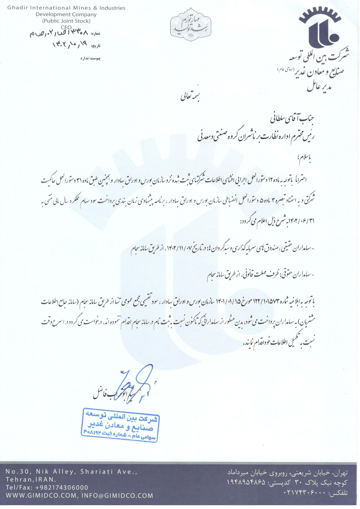 زمانبندی پرداخت سود دوره ۱۲ ماهه «وکغدیر» منتشر شد