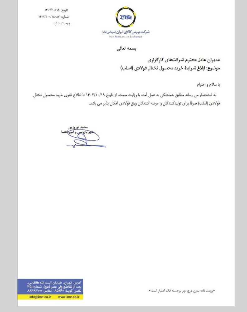 خرید اسلب برای بازرگانان ممنوع شد