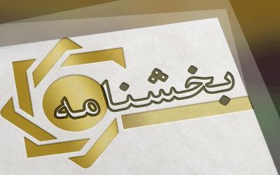 بخشنامه جدید بانک مرکزی مبنی بر ویرایشِ سفارش در سامانه جامع تجارت