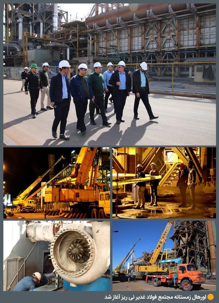 اورهال زمستانه مجتمع فولاد غدیر نیریز آغاز شد