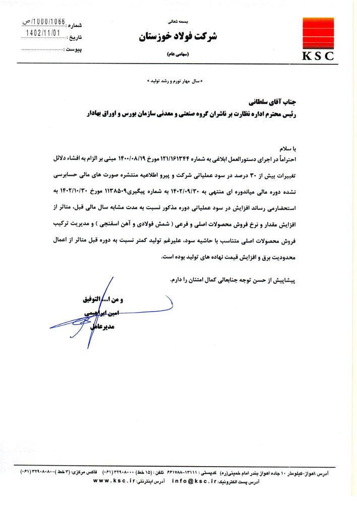 گزارش «فخوز» از رشد فروش در عین افت تولید در سامانه کدال