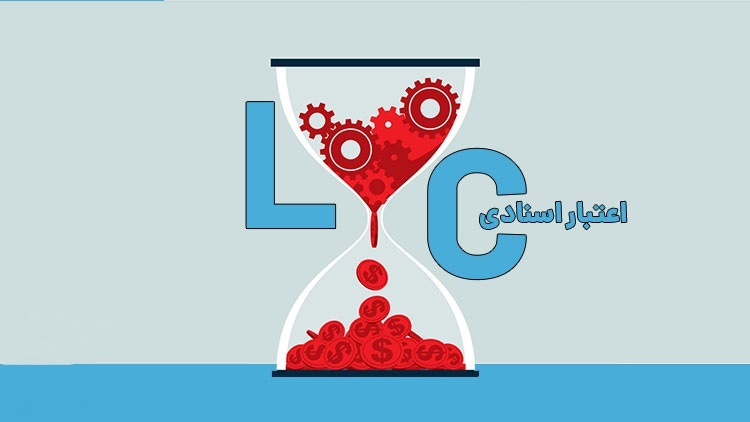 مدیرعامل فولاد عتیق آذر سهند: فروش از طریق LC به نفع صنعت است یا به ضرر؟