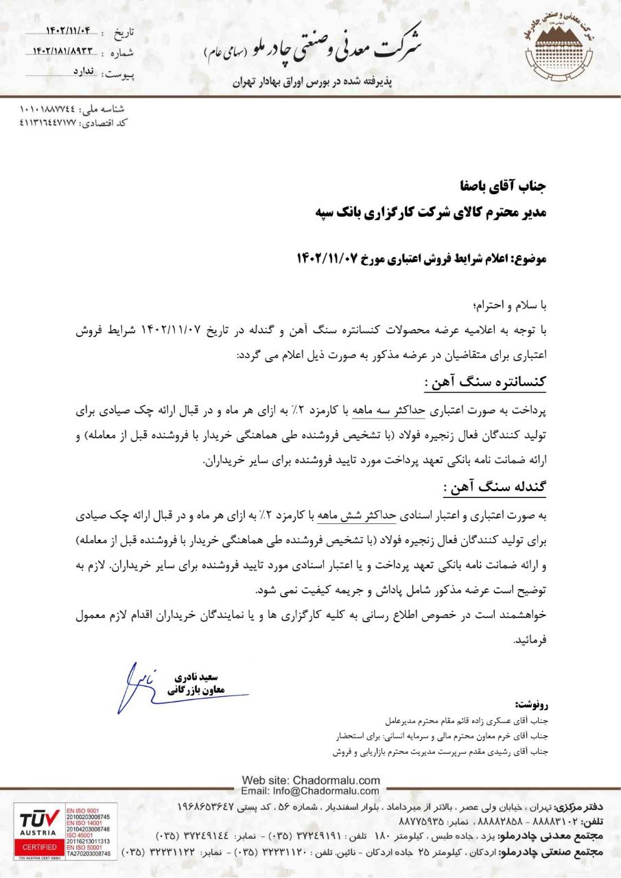 شرایط فروش اعتباری کنسانتره و گندله چادرملو اعلام شد