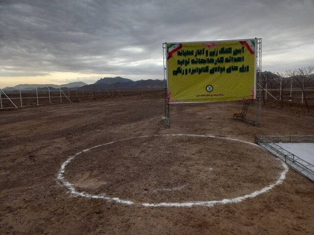 کلنگ کارخانههای پوشش ورق گالوانیزه و رنگی در کرمان زده شد