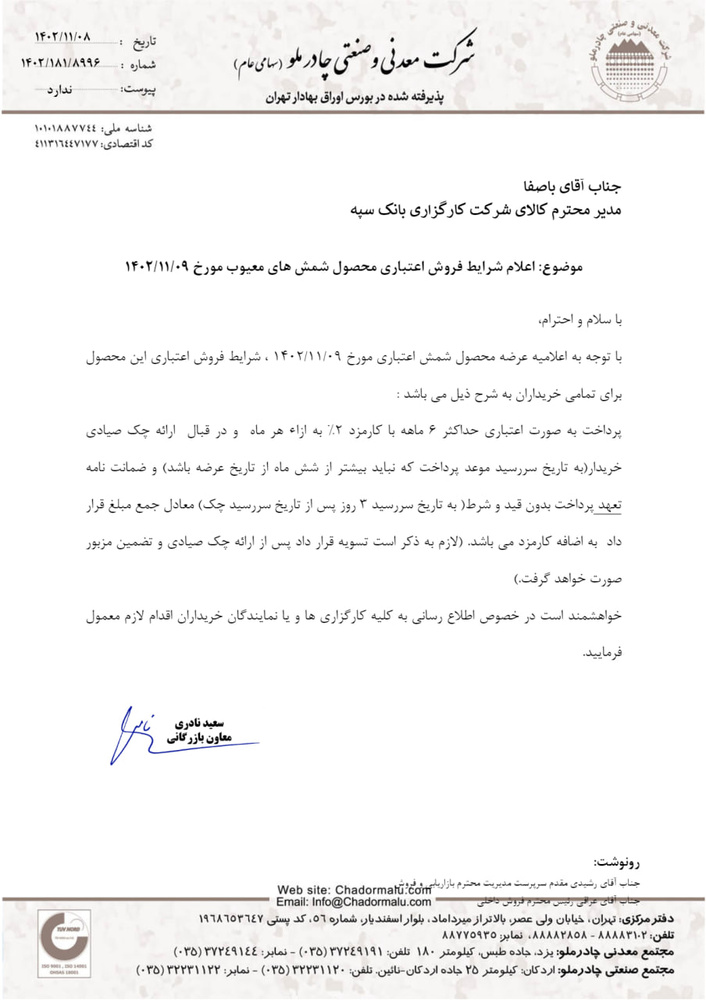شرایط فروش اعتباری شمش چادرملو در عرضههای امروز اعلام شد