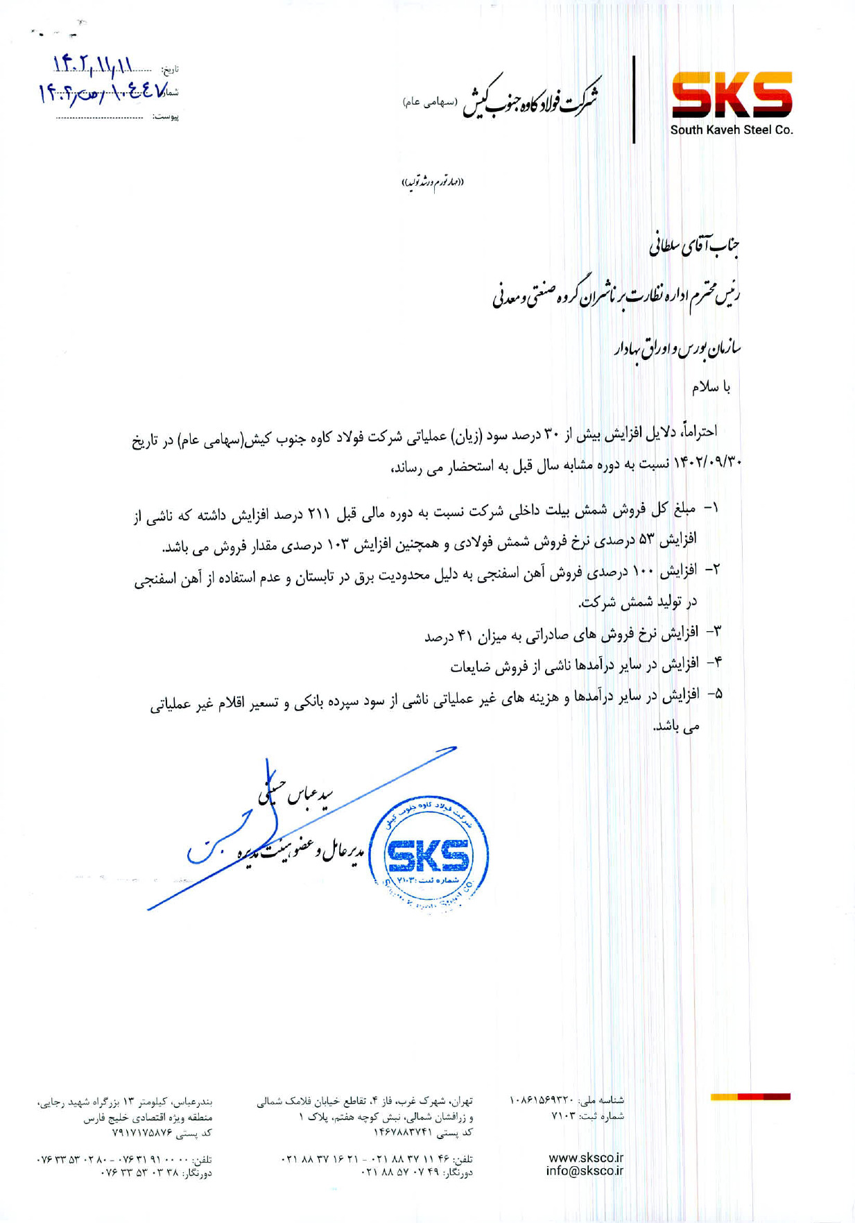 دلایل افزایش بیش از ۳۰ درصدی سود «کاوه» منتشر شد/ گرانی شمش و اسفنجی، دلایل رشد سود