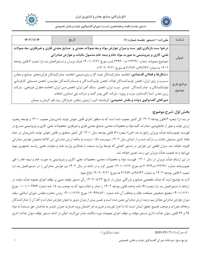 شاکیان عوارض صادراتی پیگیری لغو آن در حضور وزیر اقتصاد شدند