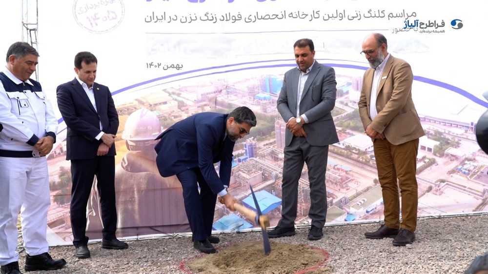 با احداث مجتمع فولادسازی فراطرح آلیاژ، ایران به صادرکننده فولاد زنگ‌نزن تبدیل می‌شود